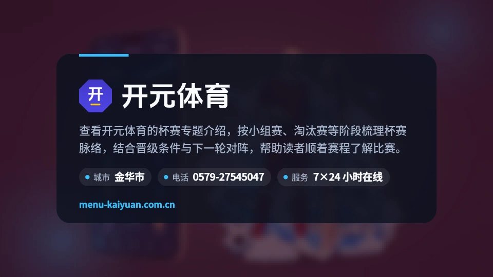 走近开元体育